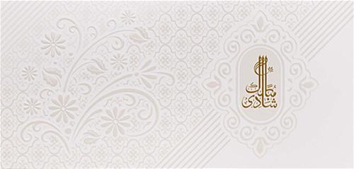 Muslim Wedding Invitations